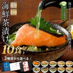 父の日 お茶漬け ギフト 10食入 博多久松 贅沢 海鮮お茶漬けセット 鯛 鯛茶漬け 銀鮭 鮭茶漬け 配達日指定可 常温保管可 誕生日プレゼン