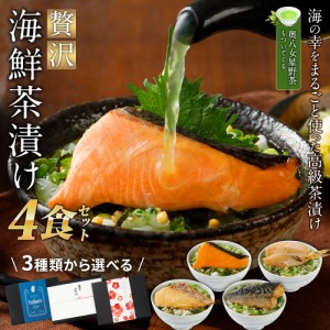 父の日 お茶漬け ギフト 4食入 博多久松 贅沢 海鮮お茶漬けセット 鯛 鯛茶漬け 銀鮭 鮭茶漬け 配達日指定可 常温保管可 誕生日プレゼン