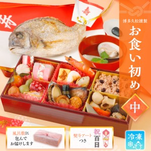 【博多久松謹製】お食い初め 焼鯛セット(中) お食い初め鯛 お食い初め膳 料理 お食い初めセット お祝い 100日祝い 歯固め石 祝い 箸 鯛