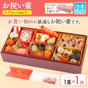 お祝い重（お食い初め用）単品  1個｜お食い初め膳 お食い初め食器セット 料理 100日祝い お食い初めメニュー ギフト 出産祝い パーティ 