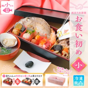 【博多久松謹製】お食い初め 焼鯛セット(小) お食い初め鯛 お食い初め膳 料理 お食い初めセット お祝い 100日祝い 歯固め石 祝い 箸 鯛