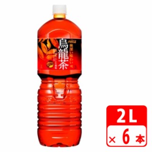 煌 烏龍茶 ペコらくボトル 2L ペットボトル 6本（1ケース） お茶・コカコーラ【メーカー直送・代金引換不可・キャンセル不可】 送料無料