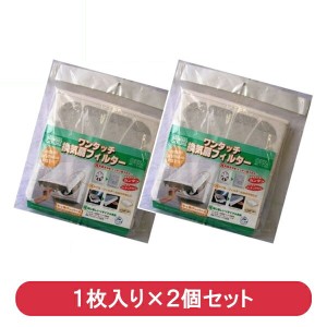 ワンタッチ換気扇フィルター 2枚入り（1枚入り×2個セット） 羽根径20cm用 OHM 00-6650 OKF-20S-2P 送料無料