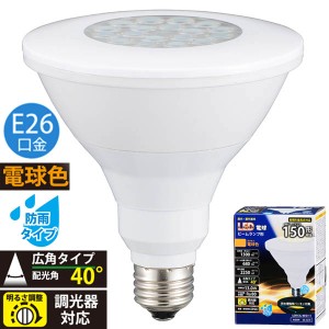 ＼三太郎ポイント5倍／OHM ビームランプ形LED電球 電球色 広角 150W/1300lm/E26/防雨タイプ/調光器対応 LDR13L-WD11