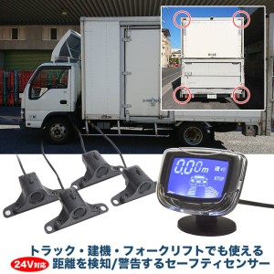 ＼ポイント5倍／サンコー トラック＆建機 フォークリフト用セーフティセンサー 接触事故防止汎用バックセンサー PARKSEN1 送料無料