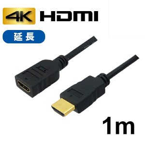 3Aカンパニー 延長HDMIケーブル 1m イーサネット 4K 3D テレビ対応 中継 延長 HDMIケーブル AVC-JHDMI10 メール便送料無料