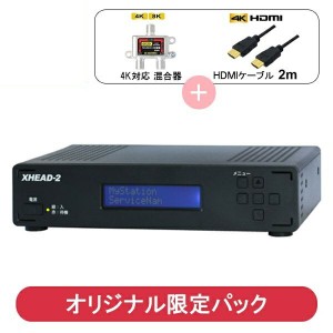 電波新聞社 4K対応 アンテナ変調器 地デジ対応 OFDM変調器 混合器・HDMIケーブル付限定セット XHEAD-2 マイコンソフト DP3913555 送料無