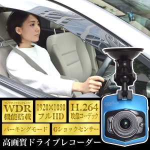 ＼三太郎ポイント5倍／高画質ドライブレコーダー フルHD パーキングモード Gセンサー搭載 ドラレコ サンコー AKWDRCAR 煽り運転・交通事