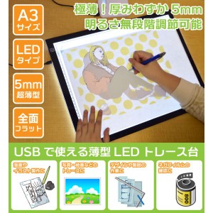 サンコー ごくうす調光 USBトレース台 A3サイズ対応 薄型LEDトレース台 ULEDTSA3 送料無料