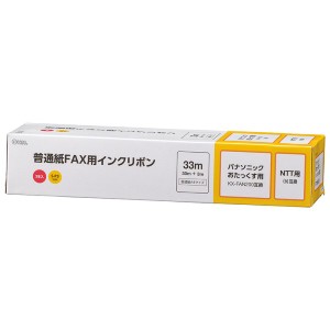 ファクス用インクリボン パナソニック KX-FAN200互換品 3本入 33m S-P3タイプ OHM 01-3865 OAI-FPC33T 送料無料