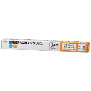 ファクス用インクリボン パナソニック KX-FAN190互換品 1本入 16.5m S-P4タイプ OHM 01-3866 OAI-FPD16S 送料無料