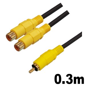 ＼ポイント5倍／3Aカンパニー 2分配 ビデオケーブル 0.3m RCA コンポジット AVケーブル 延長 中継 分配器 AVC-SPVC04 メール便送料無料