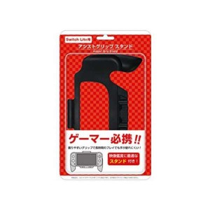 ＼ポイント5倍／ニンテンドースイッチライト用 アシストグリップスタンド コロンバスサークル CC-SLAGS-BK Nintendo Switch Lite周辺機器