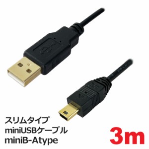 ＼ポイント5倍／3Aカンパニー スリムタイプ miniUSBケーブル miniB-Atype 3m φ3.5mm ミニ USBケーブル FU PCC-SLMINIUSB30 メール便送料