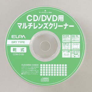 ＼ポイント5倍／ELPA CD・DVDマルチレンズクリーナー 乾式 CDM-D100 DVDプレーヤー DVDレコーダー CDプレーヤー対応 エルパ メール便送料