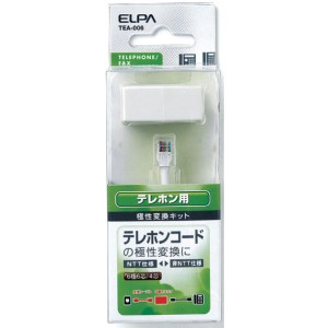 ＼ポイント5倍／ELPA テレホン用極性変換キット 6極6芯・4芯兼用 TEA-006 NTT仕様 電話線 テレホンコード エルパ 送料無料