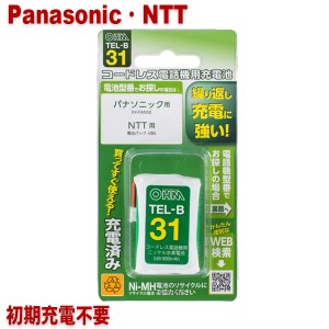 パナソニック・NTT用コードレス電話機 子機用充電池 KX-FAN50・電池パック-085同等品 05-0031 OHM TEL-B31 すぐに使える充電済み 互換電