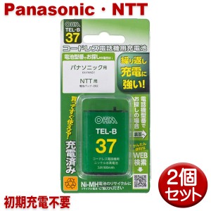 パナソニック・NTT用コードレス電話機 子機用充電池 2個セット KX-FAN51・電池パック-092同等品 05-0037 OHM TEL-B37 すぐに使える充電済