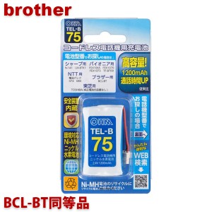 ＼ポイント5倍／ブラザー用コードレス電話機 子機用充電池 BCL-BT同等品 容量1200mAh 05-0075 OHM TEL-B75 コードレスホン 互換電池 メー