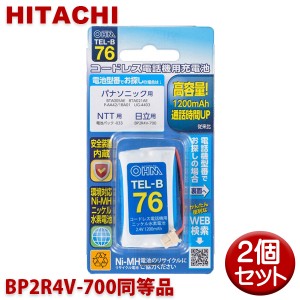 日立用コードレス電話機 子機用充電池 2個セット BP2R4V-700同等品 容量1200mAh 05-0076 OHM TEL-B76 コードレスホン 互換電池 メール便