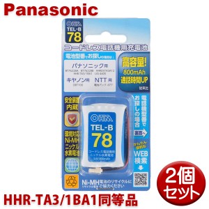 パナソニック用コードレス電話機 子機用充電池 2個セット HHR-TA3/1BA1同等品 容量800mAh 05-0078 OHM TEL-B78 コードレスホン 互換電池 