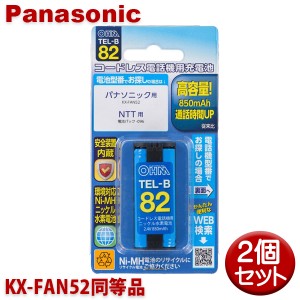 ＼ポイント5倍／パナソニック用コードレス電話機 子機用充電池 2個セット KX-FAN52同等品 容量850mAh 05-0082 OHM TEL-B82 コードレスホ