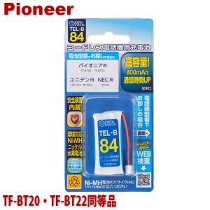 パイオニア用コードレス電話機 子機用充電池 TF-BT20・TF-BT22同等品 容量800mAh 05-0084 OHM TEL-B84 コードレスホン 互換電池 メール便