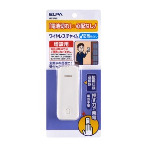 ELPA 増設用 電池を使わないワイヤレスチャイム 押しボタン WC-P60 簡単設定 防犯 セキュリティ エルパ 送料無料