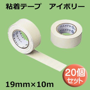 関東器材 粘着テープ アイボリー 19×10m 20個 エアコン・配管用テープ BT-1910I-20P 送料無料