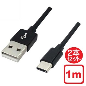 ＼ポイント5倍／Libra 高耐久 USB Type-Cケーブル 2本セット 1m ブラック USB2.0 スイッチ スマホ データ通信・充電対応 LBR-TCC1MBK メ