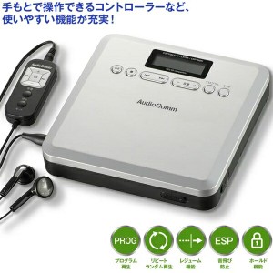 ＼GWポイント5倍！5/6まで／ポータブルCDプレーヤー 2WAY電源 シルバー OHM 03-7240 CDP-400N 送料無料