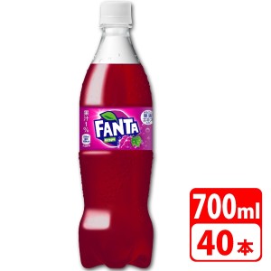 ファンタ グレープ ペットボトル 700ml 40本（2ケース） 炭酸飲料 清涼飲料 コカコーラ 【メーカー直送・代金引換不可・キャンセル不可】