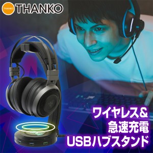 ＼ポイント5倍／ワイヤレス＆急速充電×5USBハブ付きマルチスタンド サンコー C-CHS20B ヘッドホン イヤホン スマホ 充電スタンド 送料無