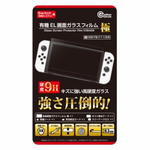 Newニンテンドースイッチ用（有機ELモデル） 画面ガラスフィルム 極 コロンバスサークル CC-NSOGF-CL New Nintendo Switch用周辺機器 メ