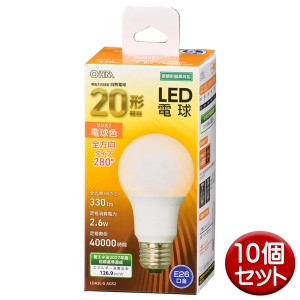 LED電球 10個セット 20形相当 330lm 電球色 E26 全方向 密閉形器具対応 OHM 06-4451 LDA3L-GAG52-10P 交換用電球 LEDライト お徳用 送料