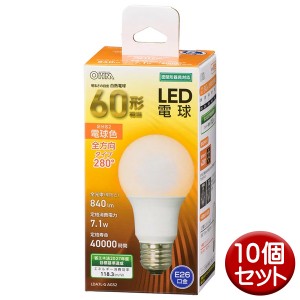 LED電球 10個セット 60形相当 840lm 電球色 E26 全方向 密閉形器具対応 OHM 06-4457 LDA7L-GAG52-10P 交換用電球 LEDライト お徳用 送料
