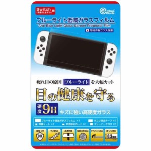 Newニンテンドースイッチ用（有機ELモデル） ブルーライト低減ガラスフィルム コロンバスサークル CC-NSOBG-CL New Nintendo Switch用周