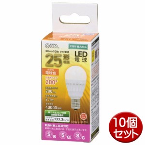 小形LED電球 10個 25形相当 280lm 電球色 E17 広配光200° 密閉器具対応 OHM 06-4471 LDA2L-G-E17IS51-10P 送料無料