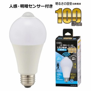 LED電球 E26 100形相当 人感明暗センサー付 昼光色 OHM 06-4468 LDA14D-GR51 送料無料