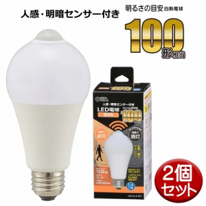 LED電球 2個セット E26 100形相当 人感明暗センサー付 電球色 OHM 06-4467 LDA14L-GR51-2P 送料無料