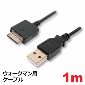 ＼ポイント5倍／ウォークマン用ケーブル 1m 充電・データ転送対応 USB Atype-WM-PORT 3Aカンパニー MOB-WMC10BK Walkman用 USBケーブル 