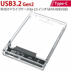 HDDケース 2.5インチ SATA HDD/SSD ドライブケース 高透明ボディ MPC-DC25CU3 メール便送料無料