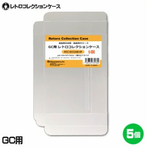 ＼ポイント5倍／3Aカンパニー GC用 レトロコレクションケース 5枚 レトロゲーム 保護ケース RCC-GCCASE-5P メール便送料無料