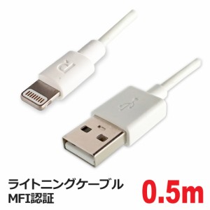 高耐久 ライトニングケーブル 0.5ｍ ホワイト MFI認証 RAVPOWER RP-OCBF003WH アイフォン iPhone14 14Plus 14 Pro MAX iPhone13対応 メー