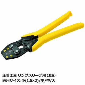 ＼ポイント5倍／ツノダ 圧着工具 リングスリーブ用（JIS） 全長253mm DIY 工具 ツール TP-R メール便送料無料