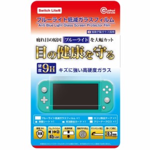 ニンテンドースイッチライト用 ブルーライト低減フィルム コロンバスサークル CC-SLBG2-CL Nintendo Switch Lite 液晶保護フィルム 保護