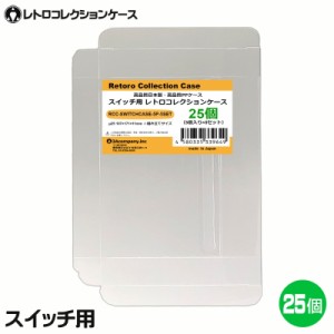 ＼ポイント5倍／3Aカンパニー スイッチ用 レトロコレクションケース 25枚 レトロゲーム 保護ケース RCC-SWITCHCASE-25P メール便送料無料