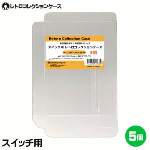 3Aカンパニー スイッチ用 レトロコレクションケース 5枚 レトロゲーム 保護ケース RCC-SWITCHCASE-5P メール便送料無料