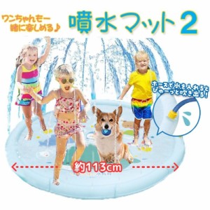 噴水プール 直径113cm かんたん かわいいビニールプール 浮き輪 マット 子供 プール 水遊び 暑さ対策 子供用 犬用 家庭用 庭 芝生遊び 噴