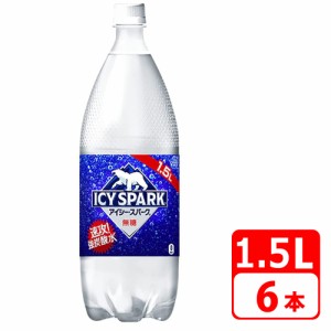 ＼ポイント5倍／アイシー・スパーク フロム カナダドライ 1.5L ペットボトル 6本（6本×1ケース） コカコーラ 【メーカー直送・代金引換